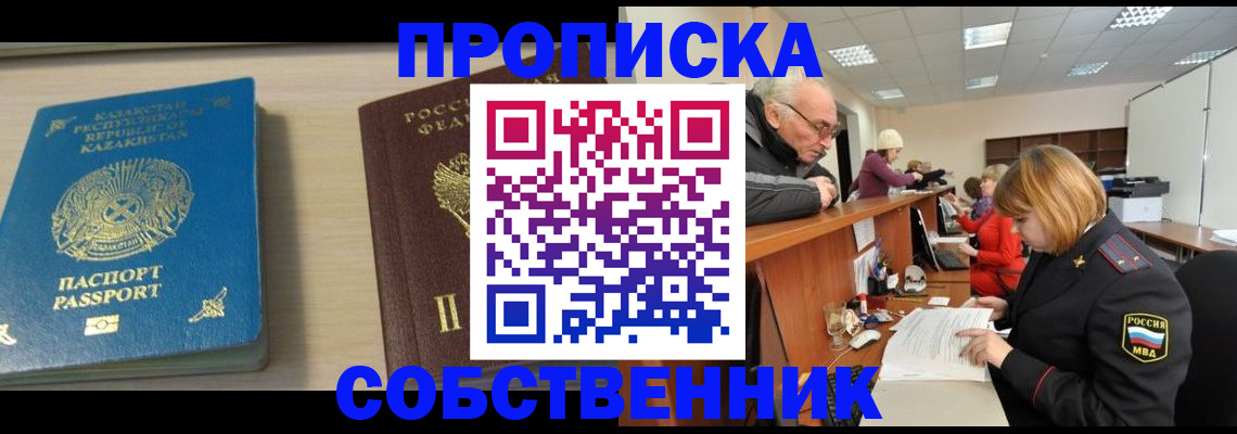 временная регистрация для всех в Алагире