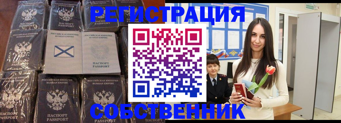 временная регистрация для школы в Алагире