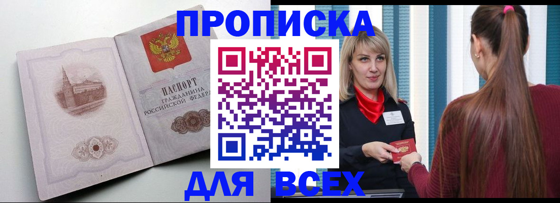прописка в квартире в Алагире