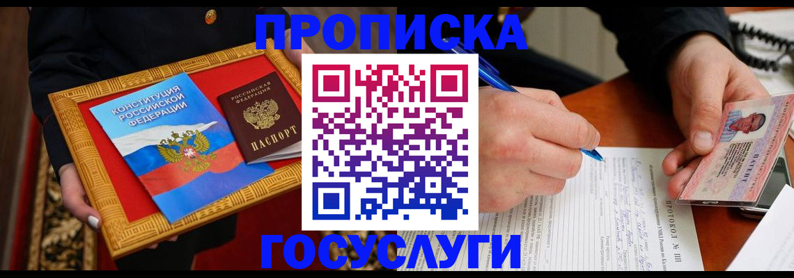 временная регистрация недорого в Алагире