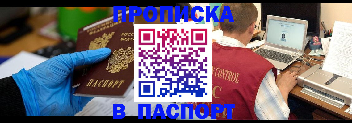 прописка гарантия в Алагире